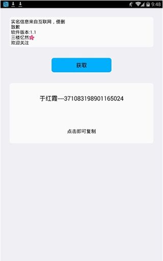 实名助手app下载 实名助手app for Android最新版v1.1安卓手机版官方下载
