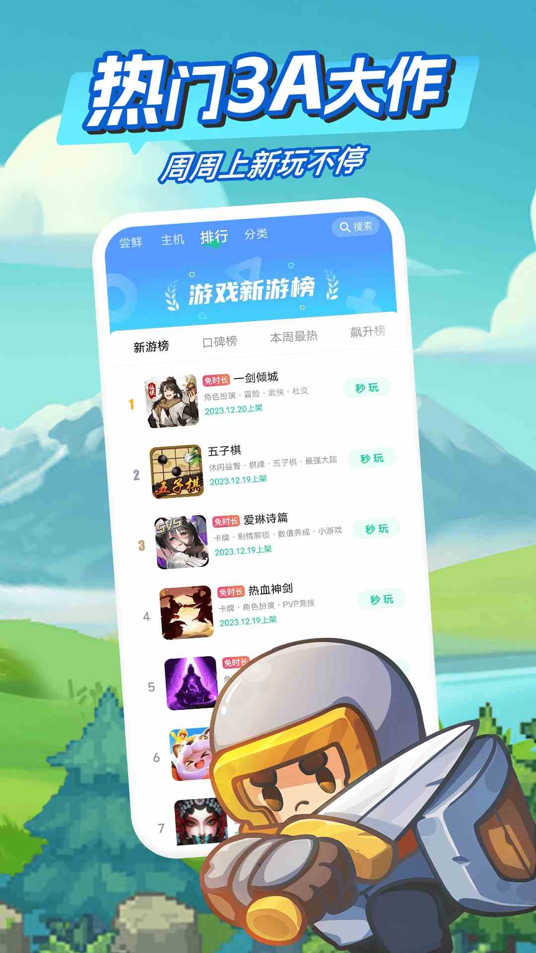咪咕快游app下载 咪咕快游(云游戏服务软件) v3.72.1.1 安卓版官方下载
