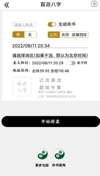 盲派八字APP下载 盲派八字(八字命理测算/六爻/大六壬)V27.0.0 安卓版官方下载