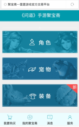 聚宝斋app下载 聚宝斋(手游交易平台) v2.0.1 安卓版官方下载