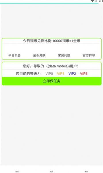 淘点挂机