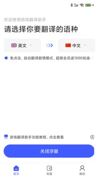  游戏翻译助手APP下载 游戏翻译助手 v8.1.12 安卓版官方下载