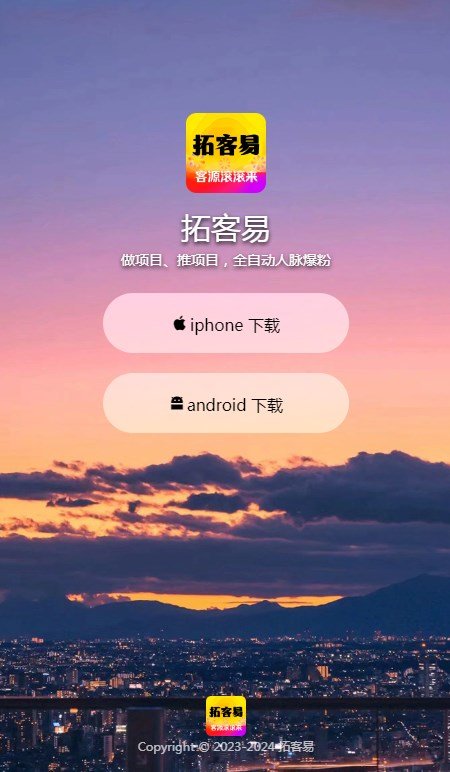 拓客易