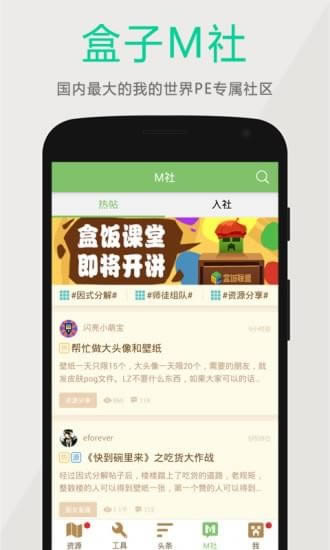 多玩我的世界盒子下载 多玩我的世界盒子 for Android v3.2.2 安卓版官方下载