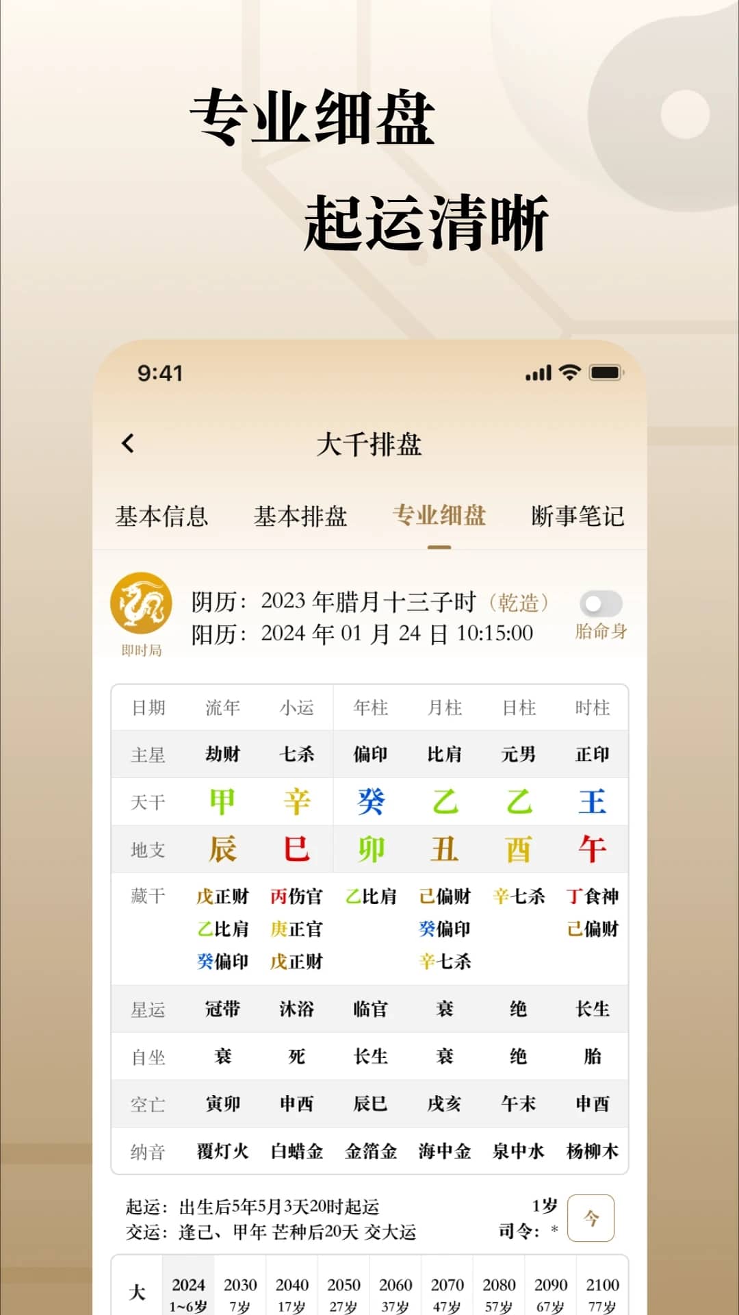 大千排盘app下载 大千排盘(八字排盘软件) v1.0.3 安卓手机版官方下载