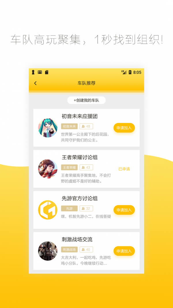 先游app下载 腾讯先游 for Android v3.3.0.979802 安卓版官方下载