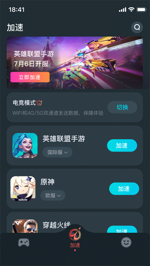 AK加速器app下载 AK加速器(游戏加速软件) v1.3.4 安卓版官方下载