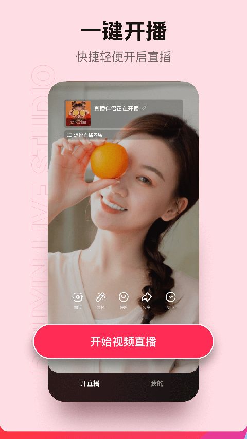 抖音直播伴侣app官方下载 抖音直播伴侣(抖音直播助手)v1.8.0 安卓版官方下载