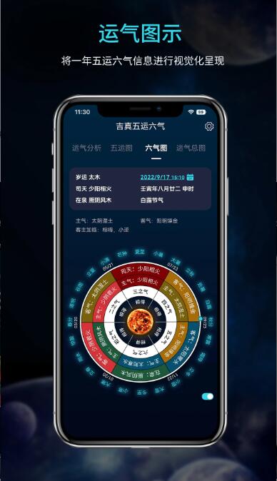 吉真五运六气官方版下载 吉真五运六气App v1.0.1 安卓免费版官方下载