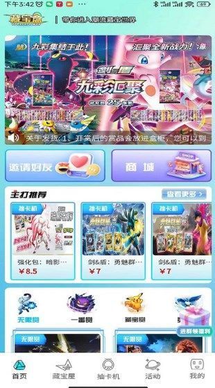 藏宝盒