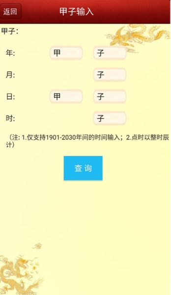 六爻排盘宝app下载 六爻排盘宝(排盘手机软件) v2024.10.17 最新安卓版官方下载