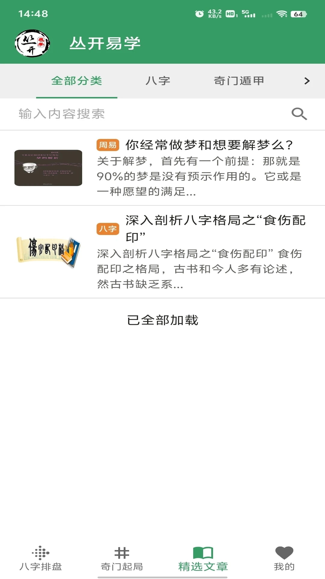 丛开易学app下载 丛开易学(八字奇门排盘) v1.3 安卓手机版官方下载