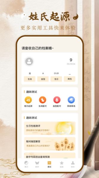 八字排盘app下载 八字排盘(占卜软件)  v5.9.5 安卓手机版官方下载