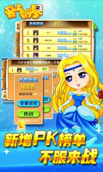 爱上钢琴APP下载 爱上钢琴APP(钢琴音乐游戏) for Android v1.0 免费安卓版官方下载
