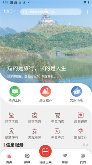 文旅通官网版