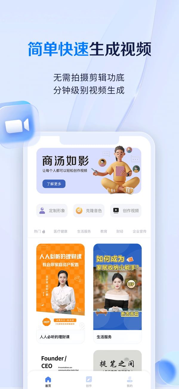 如影app下载 如影 - AI数字人视频 v2.1.10 安卓手机版官方下载