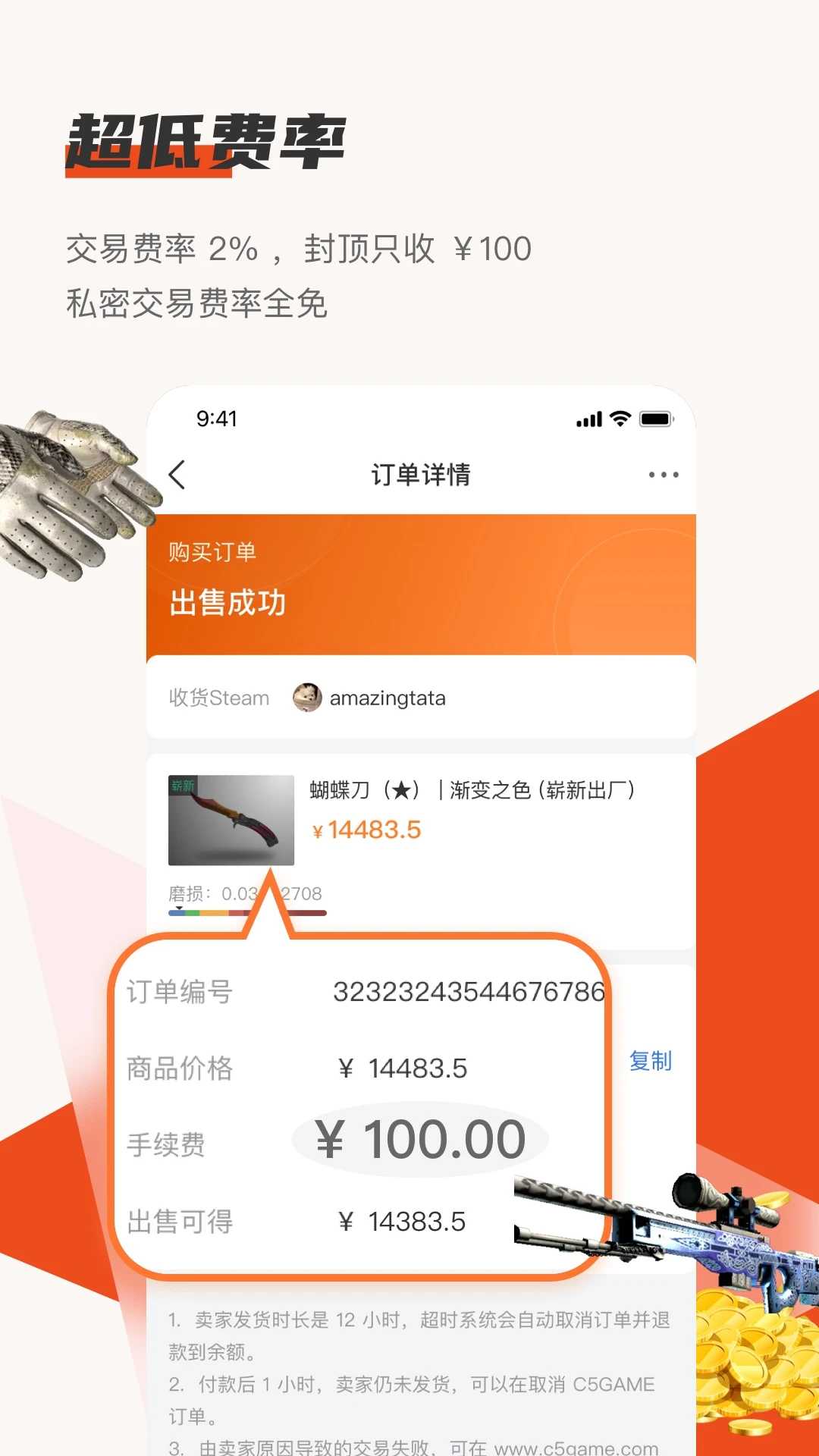 C5GAME app下载 C5GAME(游戏饰品交易平台) for Android v4.2.3 安卓手机版官方下载