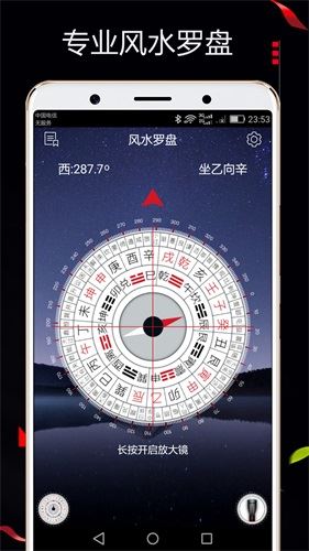风水罗盘518APP下载 风水罗盘518 v8.4 安卓版官方下载