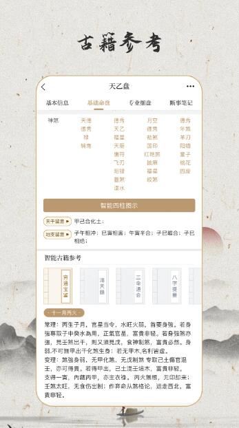 天乙盘APP下载 天乙盘(命理爱好者学习)v1.0.3 安卓版官方下载