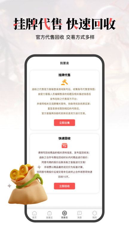 盼之代售APP下载 盼之代售app(游戏账号交易平台) v4.1.0 官方安卓手机版官方下载