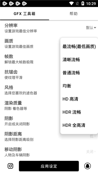 GFX工具箱app下载 GFX工具箱(游戏画质修改软件) v10.4.0 安卓版官方下载