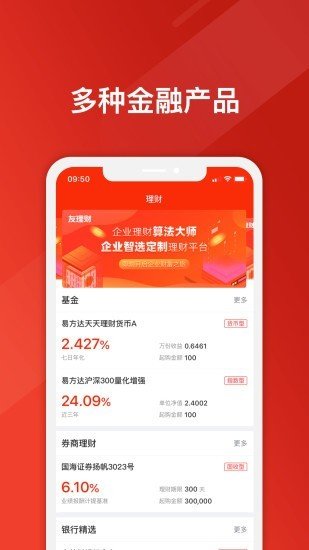 友理财