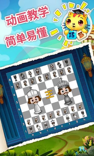 少儿国际象棋教学合集下载 少儿国际象棋教学合集APP for Android v4.9.13 安卓手机版官方下载