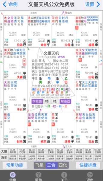 文墨天机app 文墨天机公众版 v1.9.10 最新安卓版官方下载