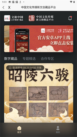 文旅通官网版