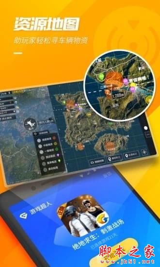 游戏超人app安卓版下载 游戏超人吃鸡雷达(迅速显示敌人方位)app for Android v1.5.9 免费版官方下载