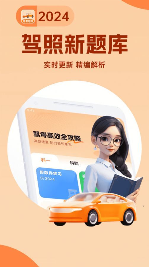 考驾照直通车