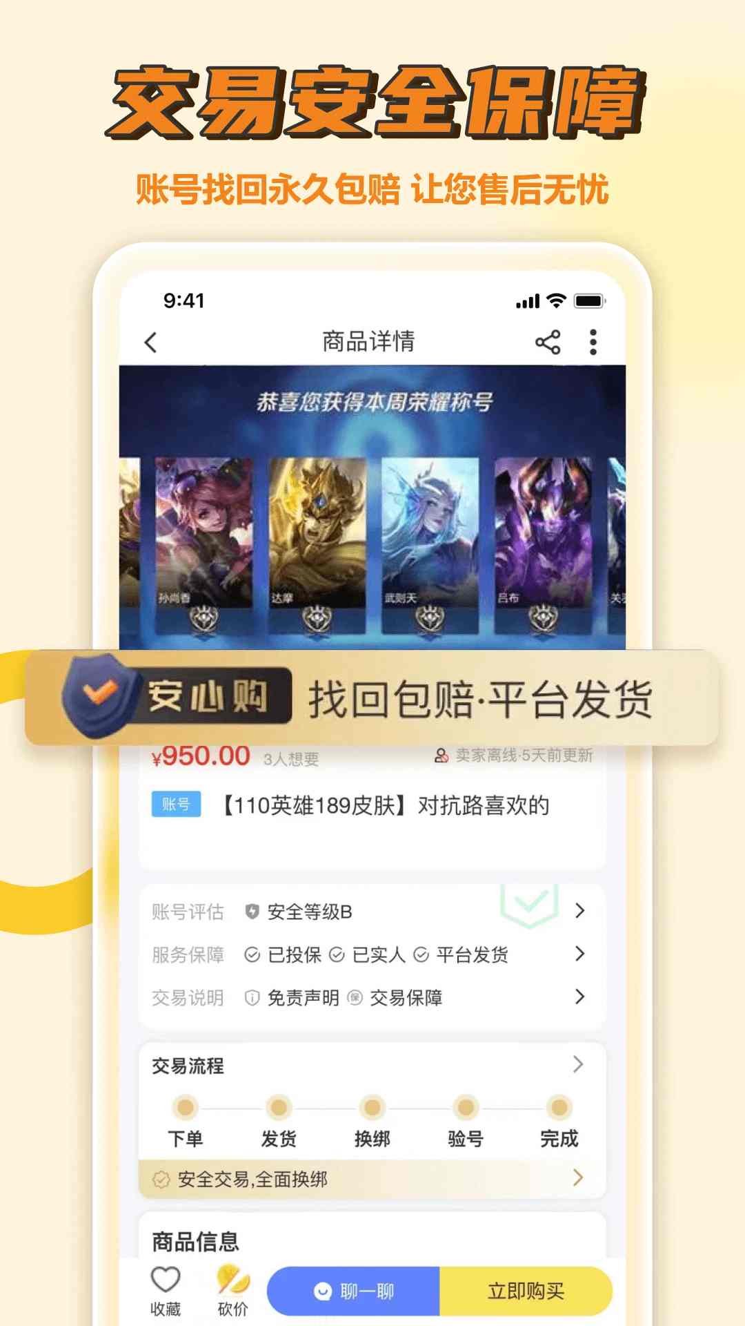 易手游app下载 易手游(游戏账号交易平台) v2.5.9 安卓版官方下载