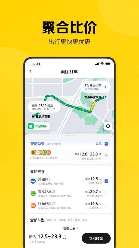 美团打车司机