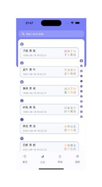 丙辛排盘APP下载 丙辛排盘(八字命理分析)v2.2.6 安卓版官方下载