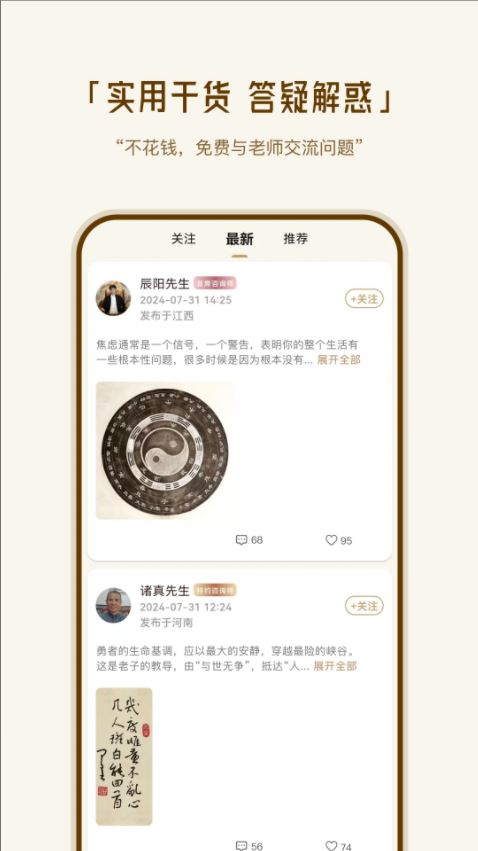 断易堂app下载 断易堂(专业命理测算平台) v2.5.0 安卓手机版官方下载
