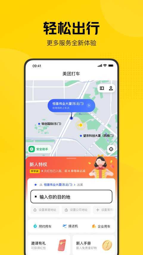美团打车司机