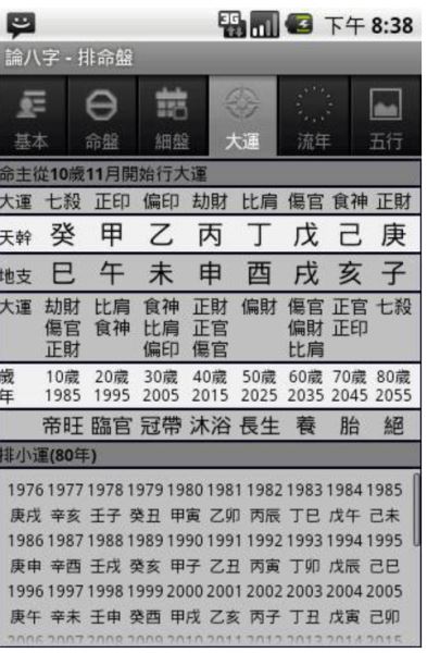 论八字app下载 论八字 v20240828_2330 安卓版官方下载