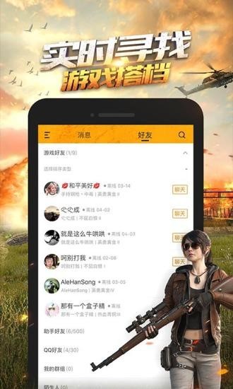 绝地求生手游助手app下载 绝地求生手游助手 for Android v3.1.2.185 安卓最新版官方下载