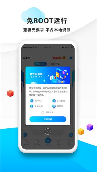 蓝光云挂机app下载 蓝光云挂机app for Android(云服务虚拟手机软件)v5.9安卓手机版官方下载