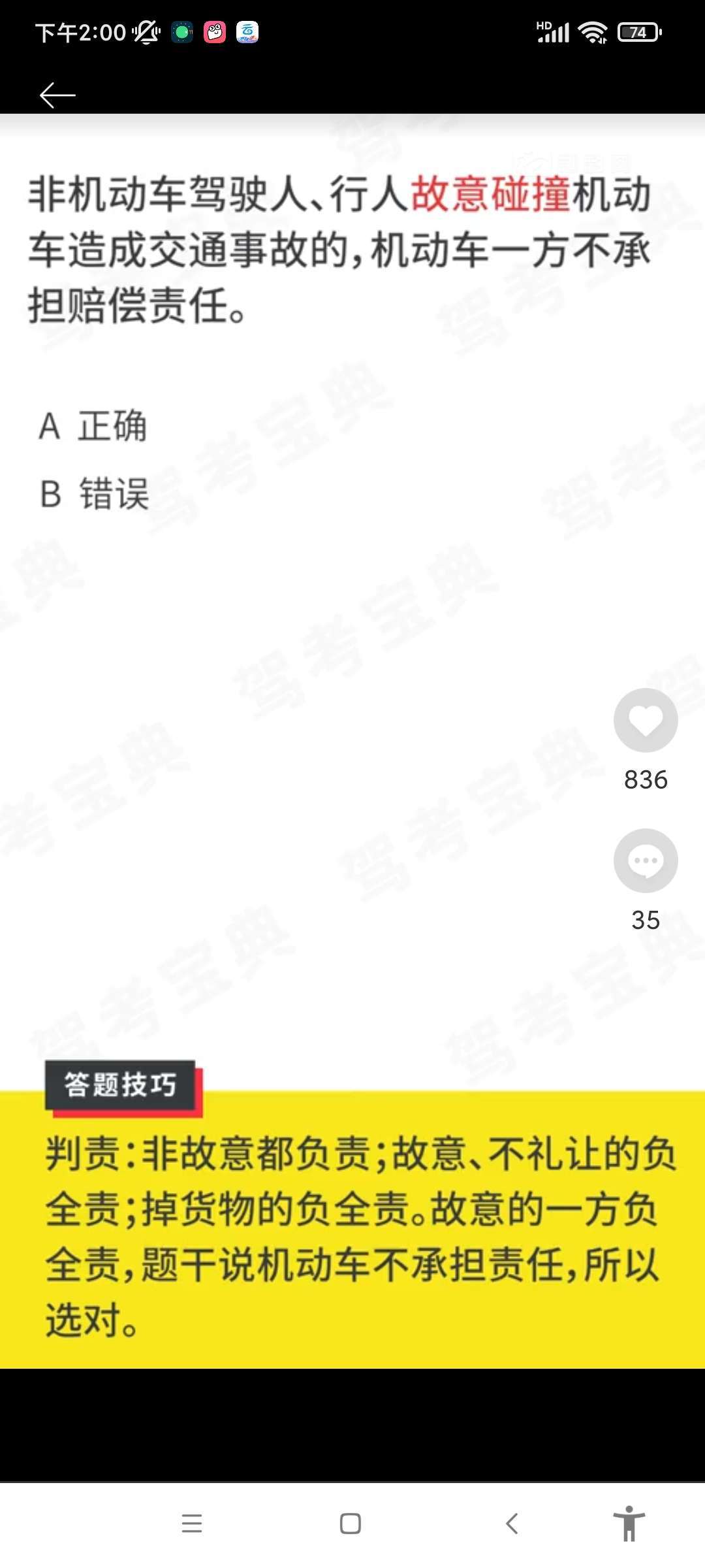 驾考宝典