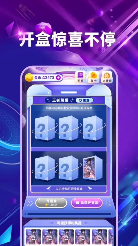 皮肤多多app下载 皮肤多多(手游皮肤开盲盒软件) v1.1.2 安卓版官方下载