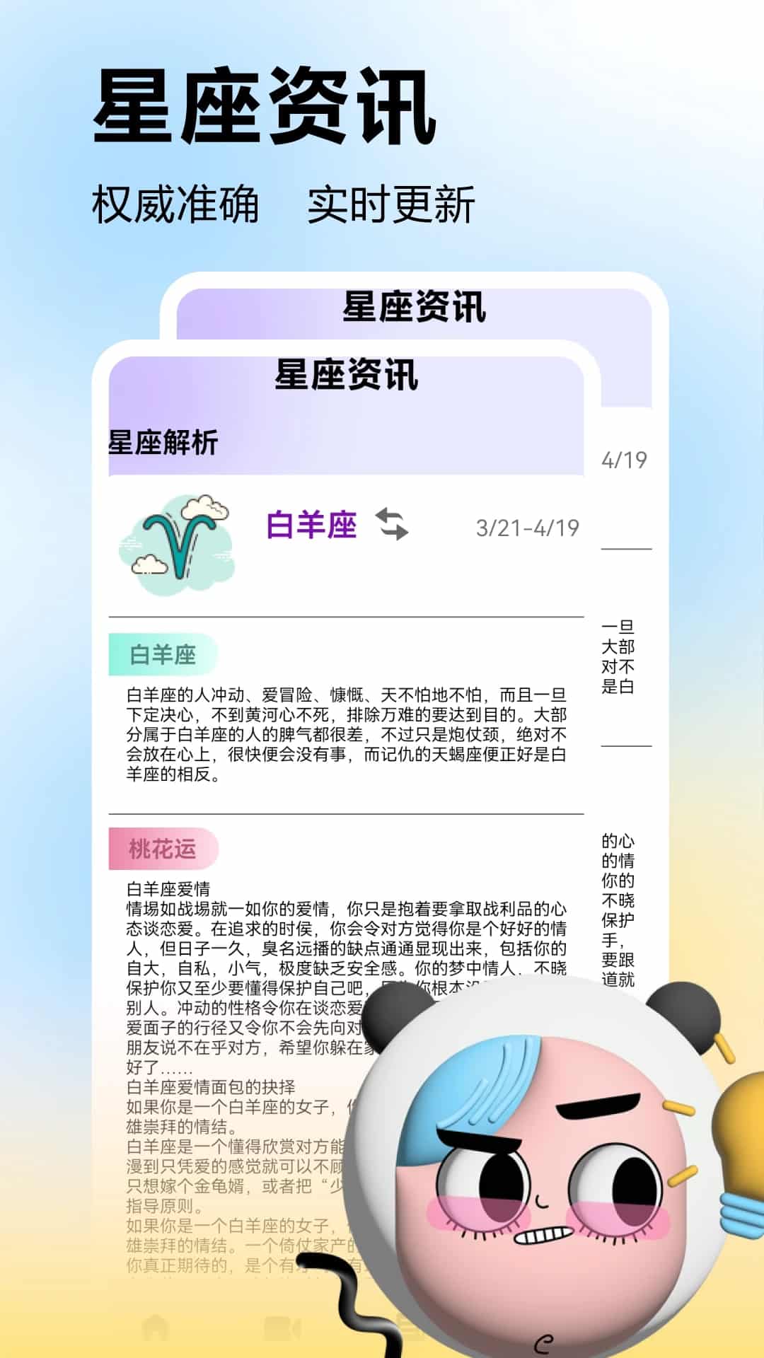 问真八字排盘app下载 问真八字排盘(星座运势软件) v2.4.2安卓手机版官方下载