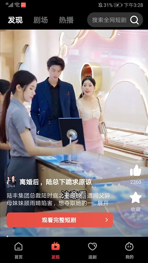 火柴短剧 app下载 火柴短剧(看短剧app)官方最新版 v2.6.8 安卓版官方下载