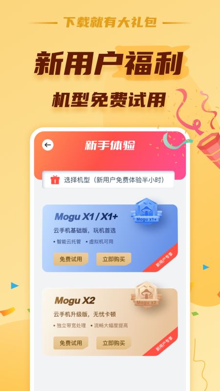 蘑菇云手机app下载 蘑菇云手机(游戏平台) v2.9.3 安卓手机版官方下载