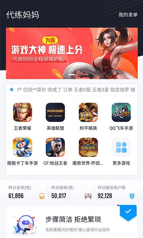 代练妈妈抢先版app下载 代练妈妈抢先版(游戏代练软件) v2.7.0 安卓版官方下载