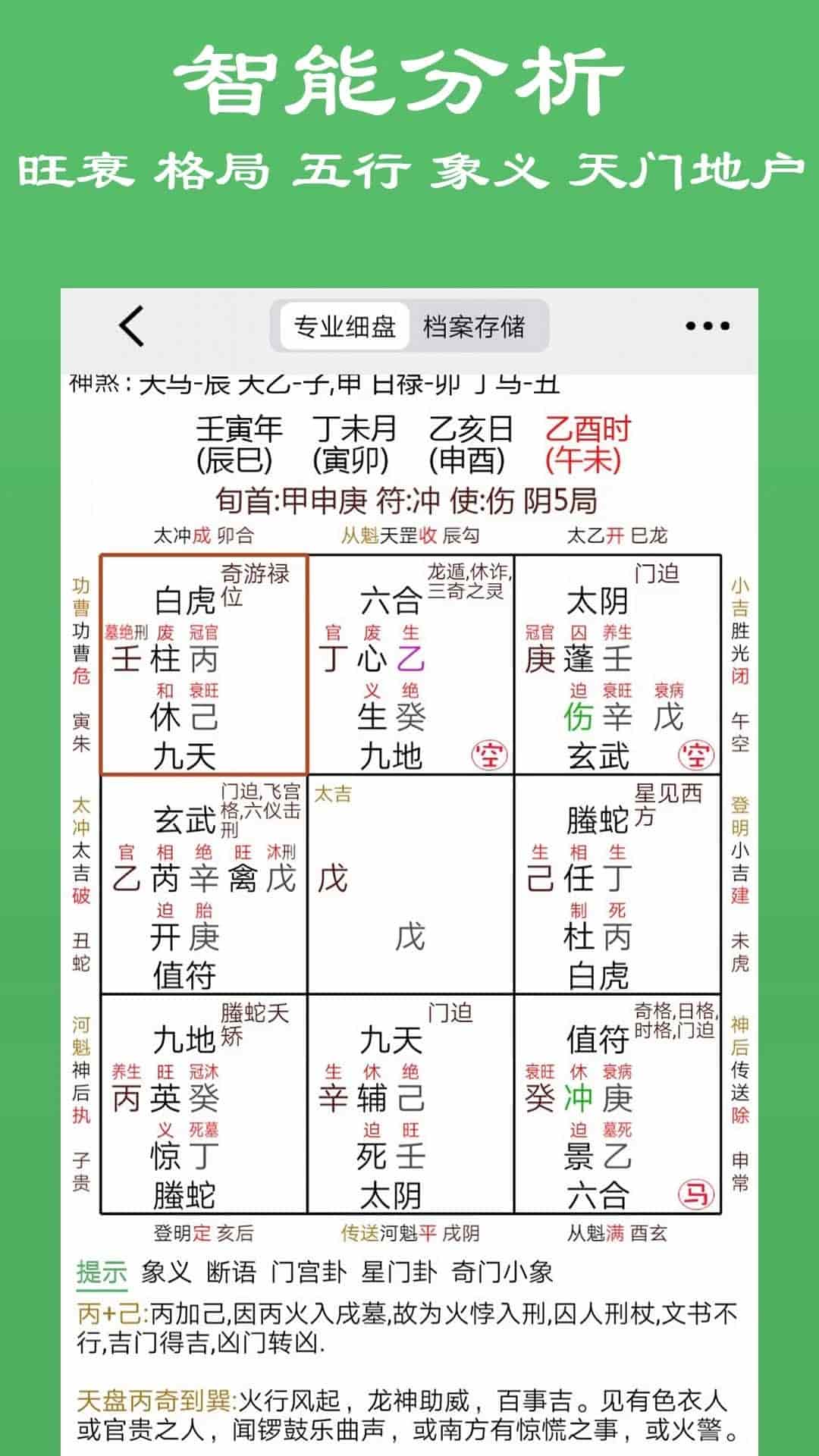 奇门app下载 大师奇门(排盘软件) v12 安卓手机版官方下载