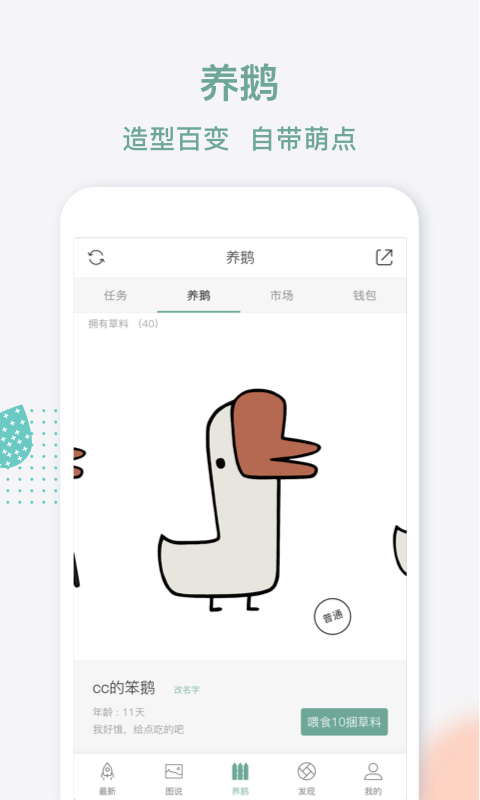 鹅说官网版