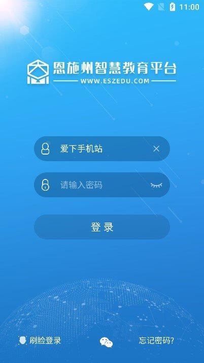 恩施州智慧教育平台