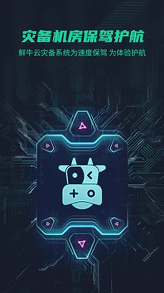 鲜牛加速器 app下载 鲜牛加速器(手机游戏加速器软件) v1.8 安卓手机版官方下载