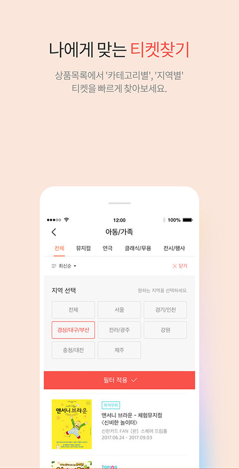 interpark国际版(인터파크 티켓)